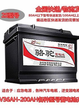 骆驼蓄电池12V36a45aH60a80A100A120aH150A200AH各种型号汽车电瓶
