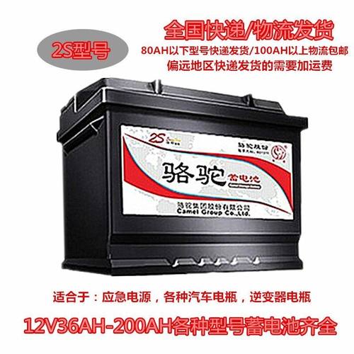 骆驼蓄电池各种型号快递送货上门