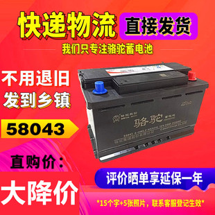 骆驼蓄电池58043适配沃尔沃XC60/S60/S80奥迪A4L宝马3系汽车电瓶