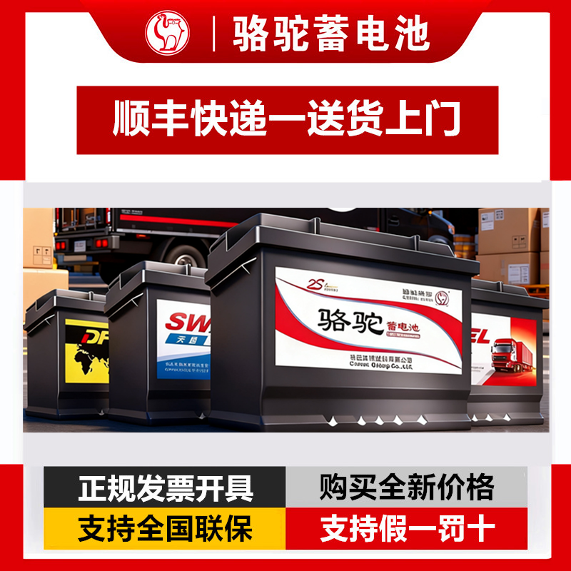 骆驼蓄电池12V45AH适配长安之星宏光东风小康电瓶6QW-56min面包车