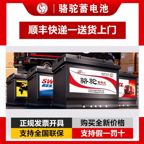 骆驼蓄电池12V45AH适配长安之星宏光东风小康电瓶6QW-56min面包车