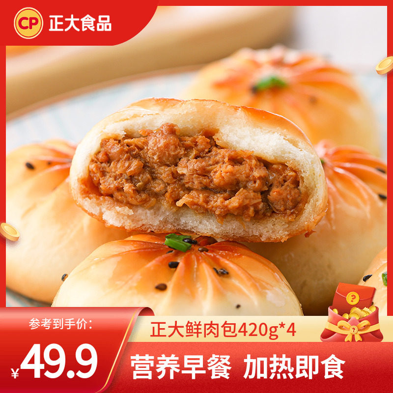 正大早晚餐鲜肉包420g/袋*4营养面点半成品肉包速冻加热即食包子使用感如何?