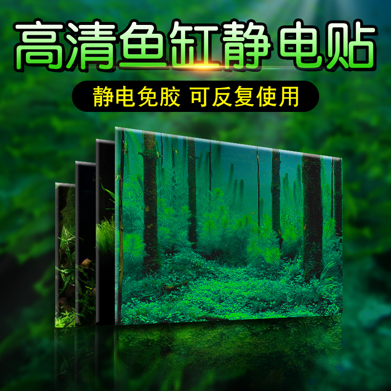新款鱼缸背景纸生态水草缸造景水族箱高清贴纸3d立体森林静电贴画