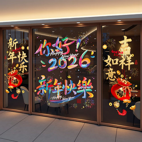 2026新款静电窗花贴玻璃门贴纸