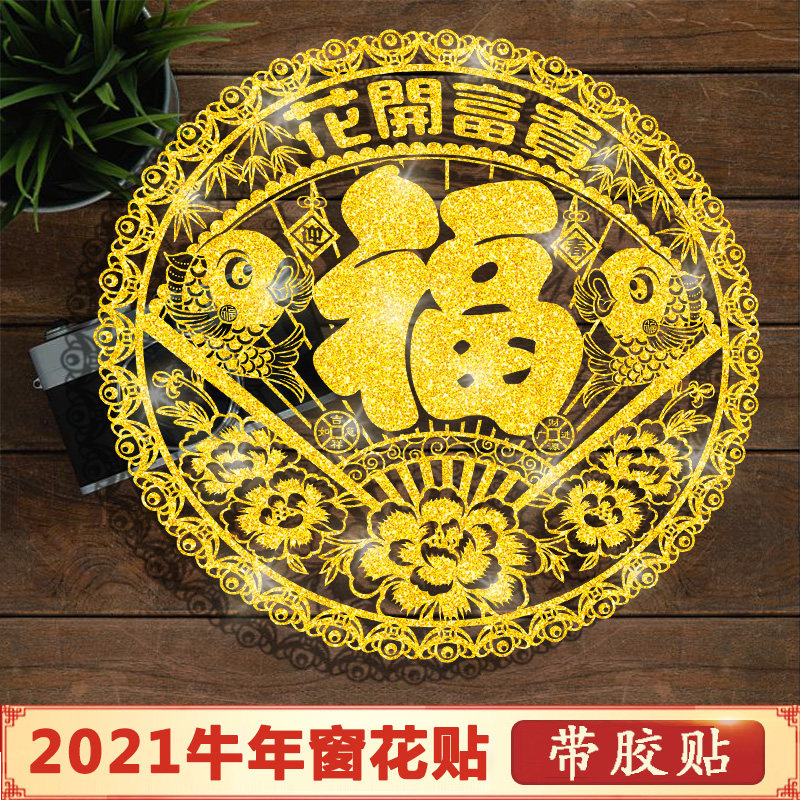 2021 new year golden Year of the Ox Blessing Paper-cuts for Window Decoration Glass Sticker Spring Festival decorate Sticker Window stickers window scene arrangementin the Home accessories , Stickers , Ceramic tile/Glass Sticker  category - from Buy2taobao.com to provide professional Taobao agent buy service