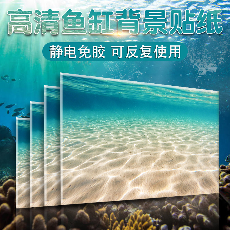 鱼缸背景贴纸背景纸画鱼缸3d高清图鱼缸底静电贴珊瑚石造景装饰画图片