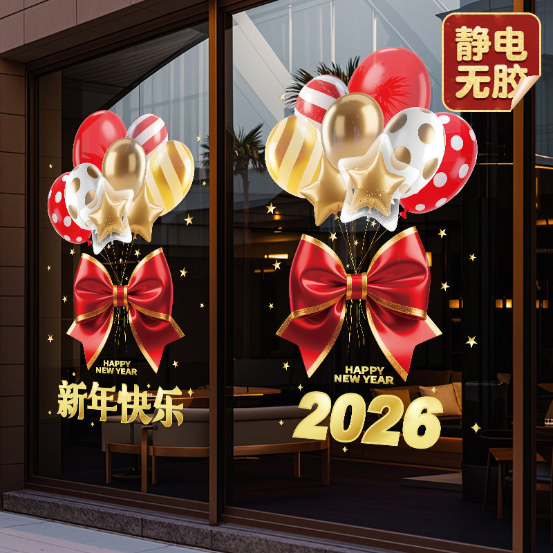 2026新年过年装饰气球玻璃门贴纸