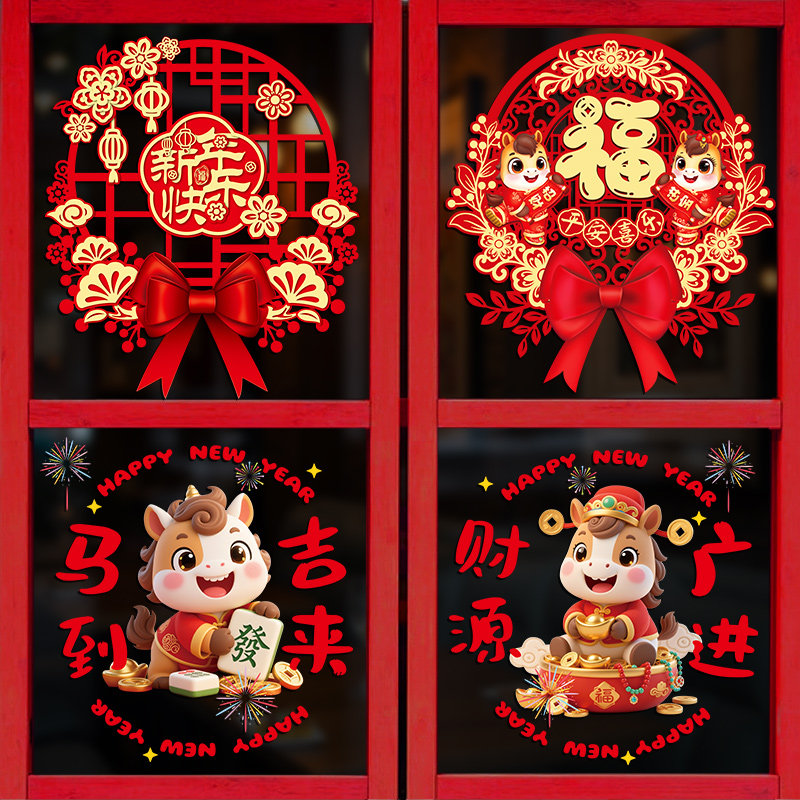 中国风福字门贴马年2026新年