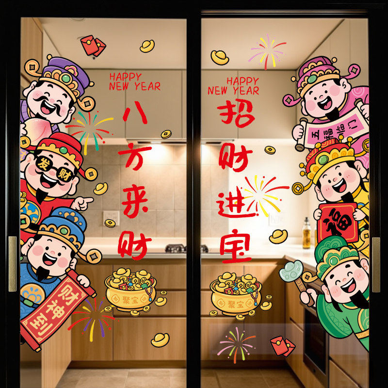 2026元旦静电贴新年财神爷装饰马年玻璃门贴纸春节过年窗花贴布置,家居饰品,软装墙贴,淘宝优惠券,粉丝福利购,淘宝优惠卷