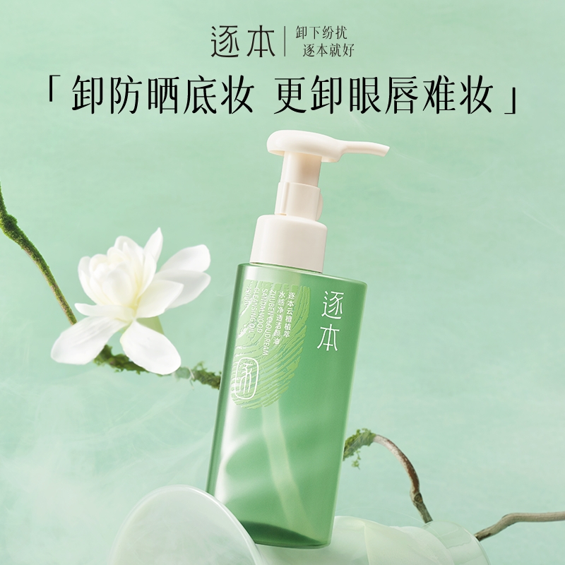 【百补专享】逐本云檀植萃水感净透洁颜油