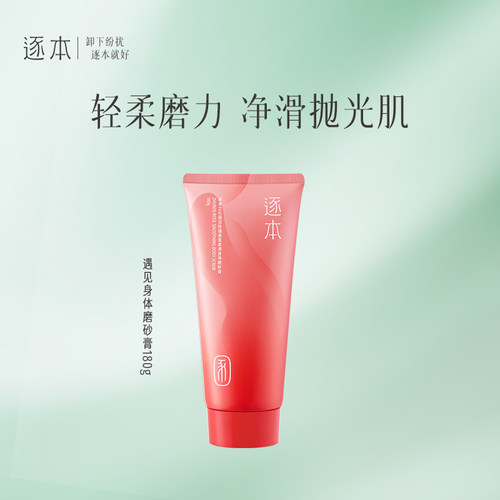 逐本遇见玫瑰香氛柔滑身体磨砂膏温和清洁去角质身体保湿留香