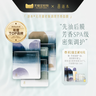 逐本密集调理芳香面膜水感清透深层保湿油面膜敏感肌深层补水滋润
