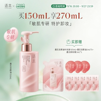 【敏肌专研】逐本新品遇见臻养修护卸妆油保湿滋养修护清洁卸妆
