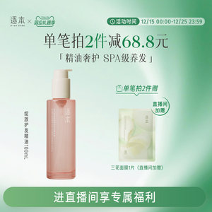 【进直播间享加赠】逐本绽放玫瑰亮泽护发精华油女防毛躁柔顺护理