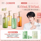 云檀植萃水感净透卸妆油温和清洁去角质 逐本新品 檀健次同款