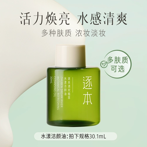 Портативное средство для снятия макияжа для чувствительной кожи для лица для путешествий, глубокое очищение, пробник