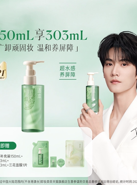 【百亿补贴】逐本云檀植萃水感净透卸妆油温和卸妆敏肌可用