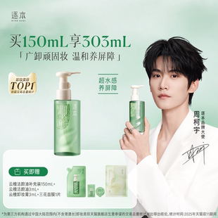 逐本云檀植萃水感净透卸妆油温和卸妆敏肌可用 百亿补贴