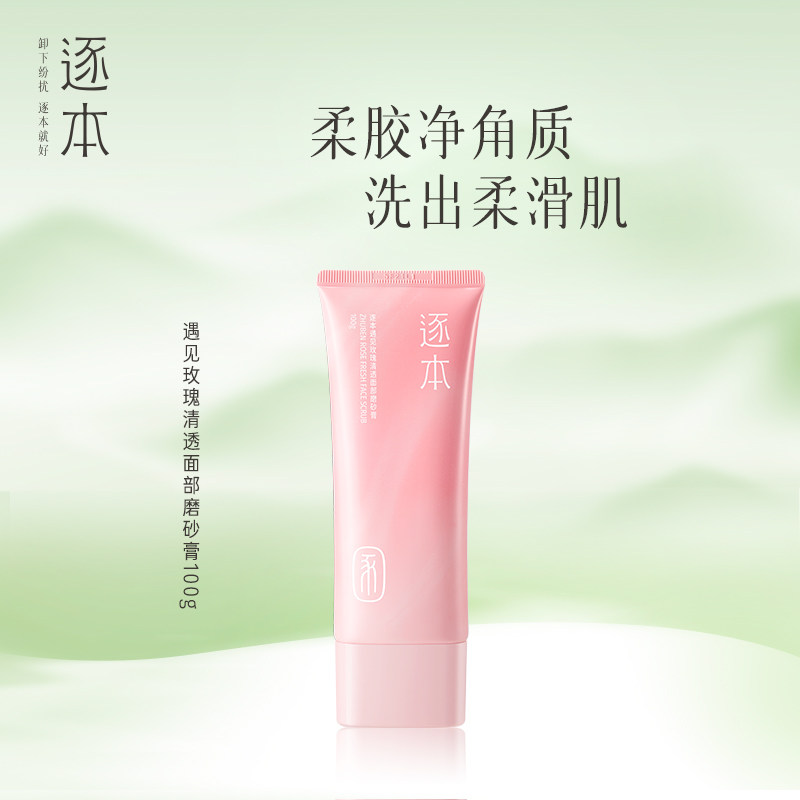 逐本遇见玫瑰清透面部磨砂膏深层清洁温和保湿去角质,美容护肤/美体/精油,面部磨砂/去角质,淘宝优惠券,粉丝福利购,淘宝优惠卷