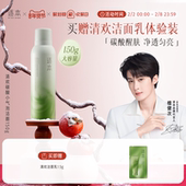 逐本清欢晶透碳酸洁面泡沫洗面奶深层清洁保湿 洁面慕斯泡沫