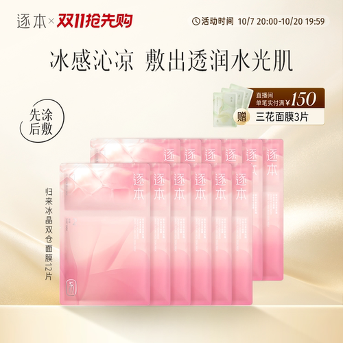 逐本归来白茶玫瑰冰晶双仓面膜先涂后敷叠敷贴片面膜面部保湿补水