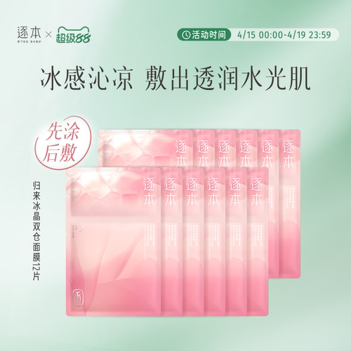 逐本归来白茶玫瑰冰晶双仓面膜先涂后敷叠敷贴片面膜面部保湿补水