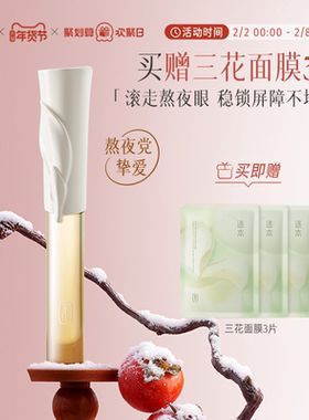 逐本咖啡白茶昼夜眼油棒9ml紧致抗皱舒缓修护眼部护理油