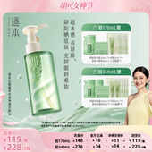 逐本云檀植萃水感净透洁颜油卸妆油 胡可专享