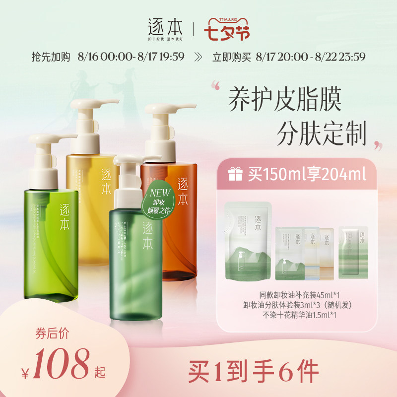 逐本清欢森韵晨蜜自在天然卸妆水