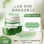主播专享 逐本云檀植萃柔感焕颜卸妆膏