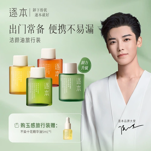 Портативное средство для снятия макияжа для чувствительной кожи для лица для путешествий, глубокое очищение, пробник