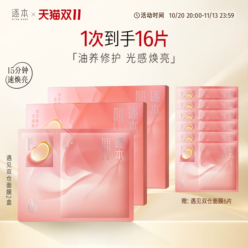 逐本遇见玫瑰芳香柔肤亮泽双仓面膜紧致修护舒缓保湿贴片油面膜