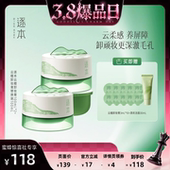 逐本云檀植萃柔感焕颜卸妆膏 38爆品日