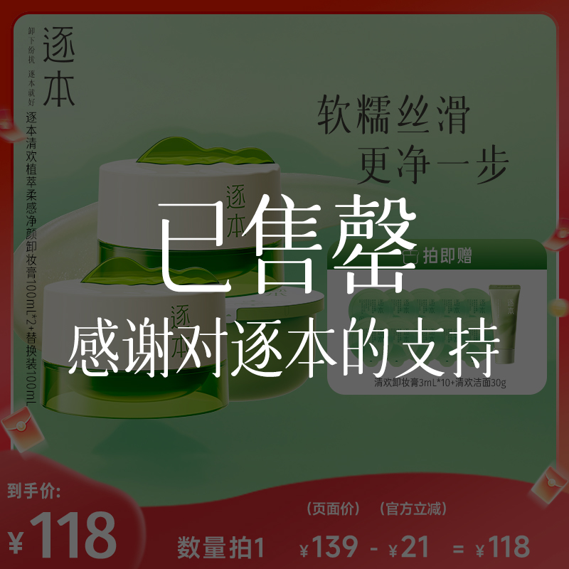 【抢现货！k姐双11】逐本清欢植萃柔感净颜卸妆膏面部深层清洁