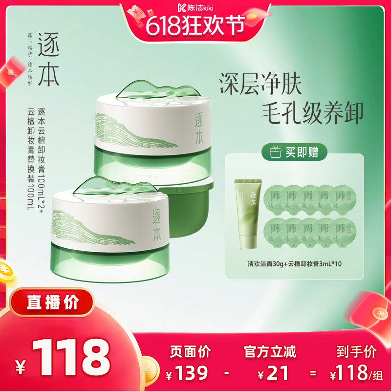 【k姐618】逐本云檀植萃柔感焕颜卸妆膏