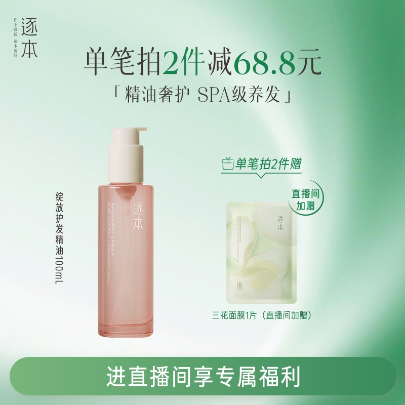 精油奢护 SPA级养发