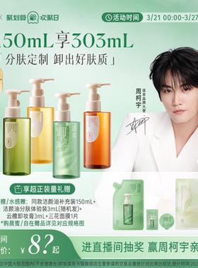 【店播专享】逐本云檀植萃水感卸妆油温和卸妆保湿控油深层清洁