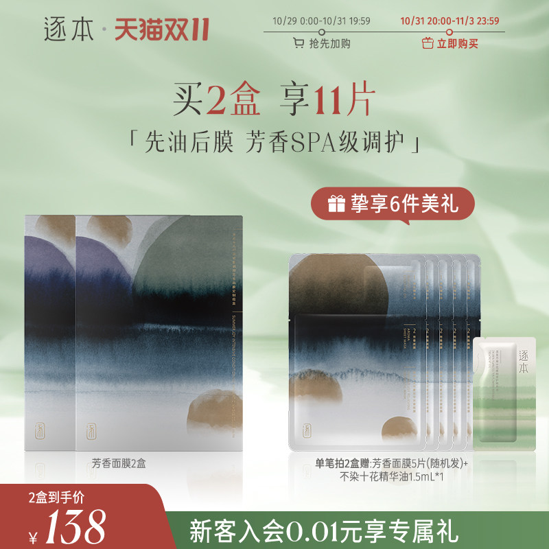 逐本密集调理芳香面膜水感清透深层保湿油面膜脆弱肌深层补水滋润高性价比高么？
