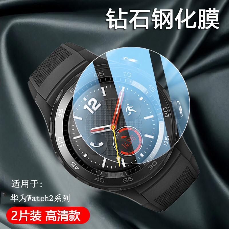 适用华为Watch2智能手表钢化膜
