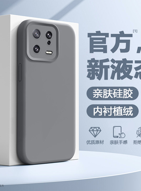 简帕适用于小米13手机壳新款防摔Mi13Pro纯色真液态硅胶13Ultra灰黑色保护套蓝绿粉红紫多巴胺软壳