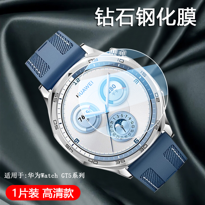 适用于华为WatchGT5系列钢化膜