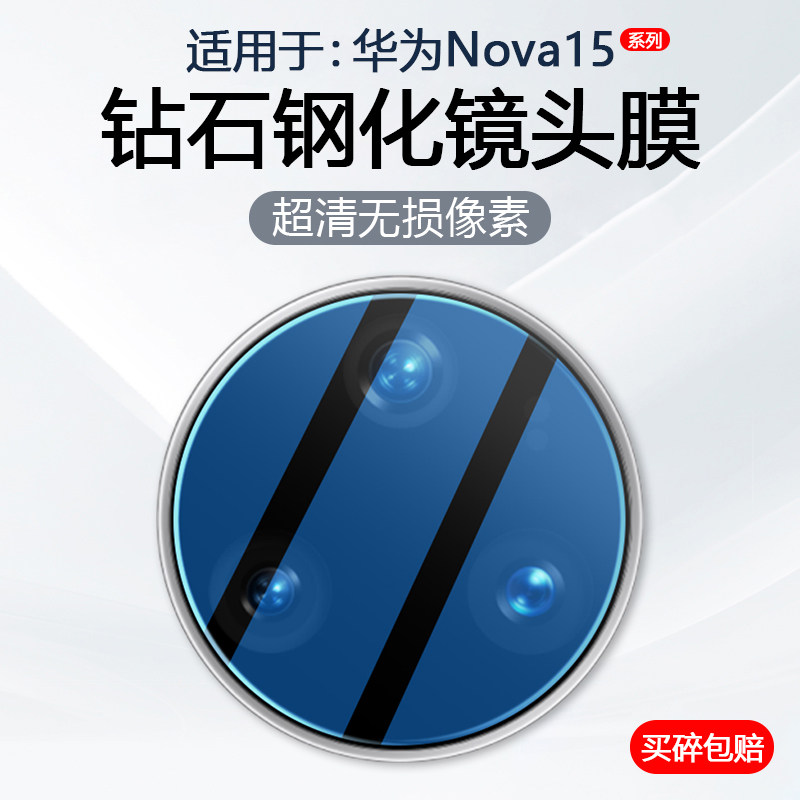 简帕适用于华为Nova15镜头膜新款nova15pro手机摄像头Nova15Ultra保护膜后置相机防刮蹭钢化玻璃贴膜
