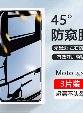 适用于摩托罗拉Edges 轻奢版防窥膜MOTO S30手机钢化防摔膜X30全屏覆盖G50防爆防刮G71防指纹防偷看隐私贴膜