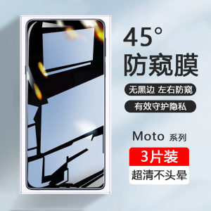 适用于摩托罗拉Edges 轻奢版防窥膜MOTO S30手机钢化防摔膜X30全屏覆盖G50防爆防刮G71防指纹防偷看隐私贴膜