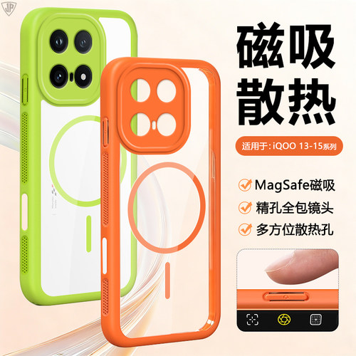 适用于iQOO13~15系列散热磨砂壳
