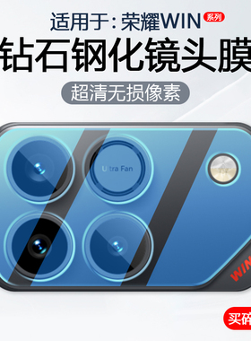 简帕适用荣耀WIN镜头膜Honor WIN RT手机摄像头AAP-AN00保护后置相机AAK-AN00防刮钢化玻璃贴膜