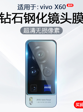 简帕适用vivo X60t镜头膜VivoX60手机摄像头保护X60TPro+后置相机X60钢化玻璃V2046A防爆V2047A防刮贴膜
