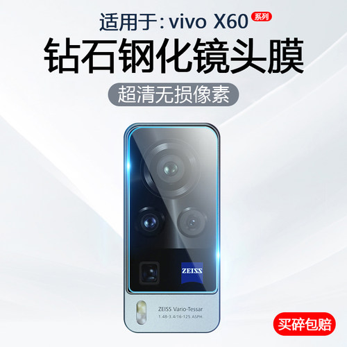 适用于vivoX60系列镜头钢化膜