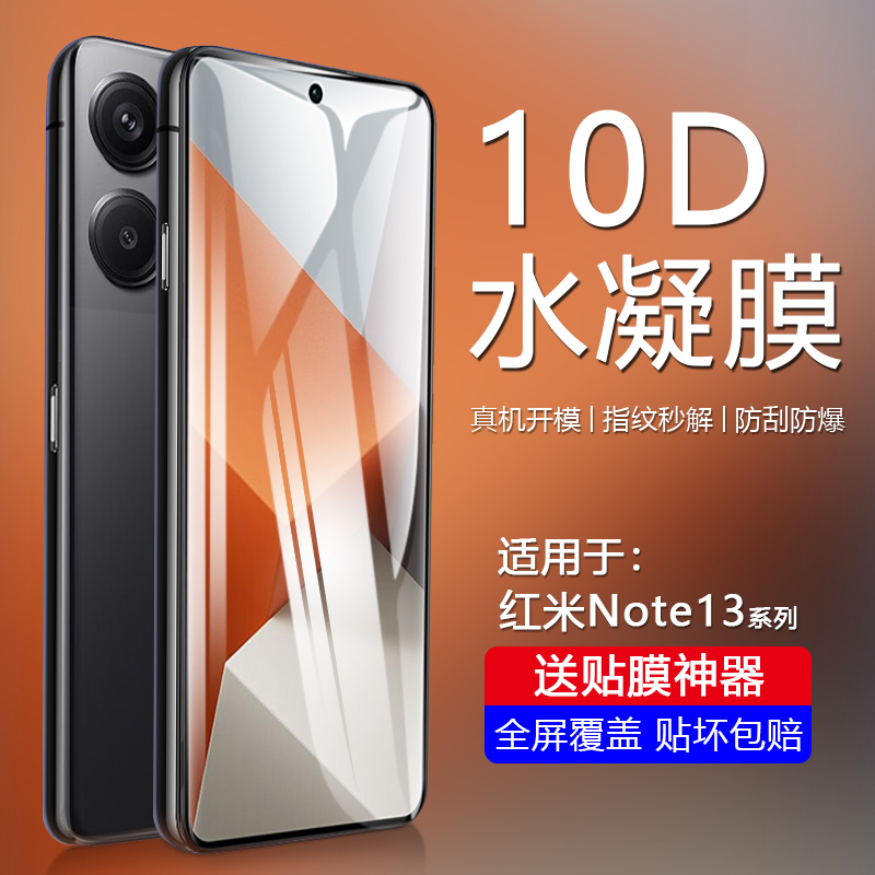 简帕适用红米Note13手机水凝膜新款RedMiNote13Pro全屏覆盖Note13Pro+手机膜13RPro自动修复软膜防刮保护贴膜