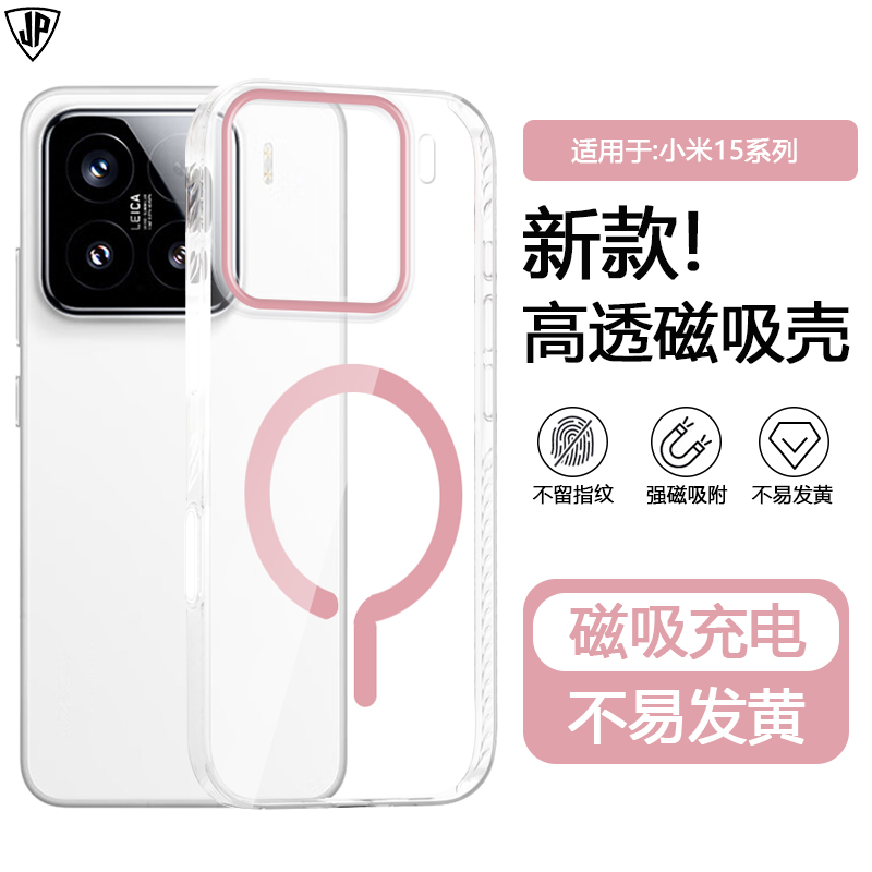 适用于小米15系列高透磁吸手机壳